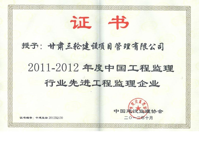 2011-2012年度先進單位1+2（監理協會）2012.12